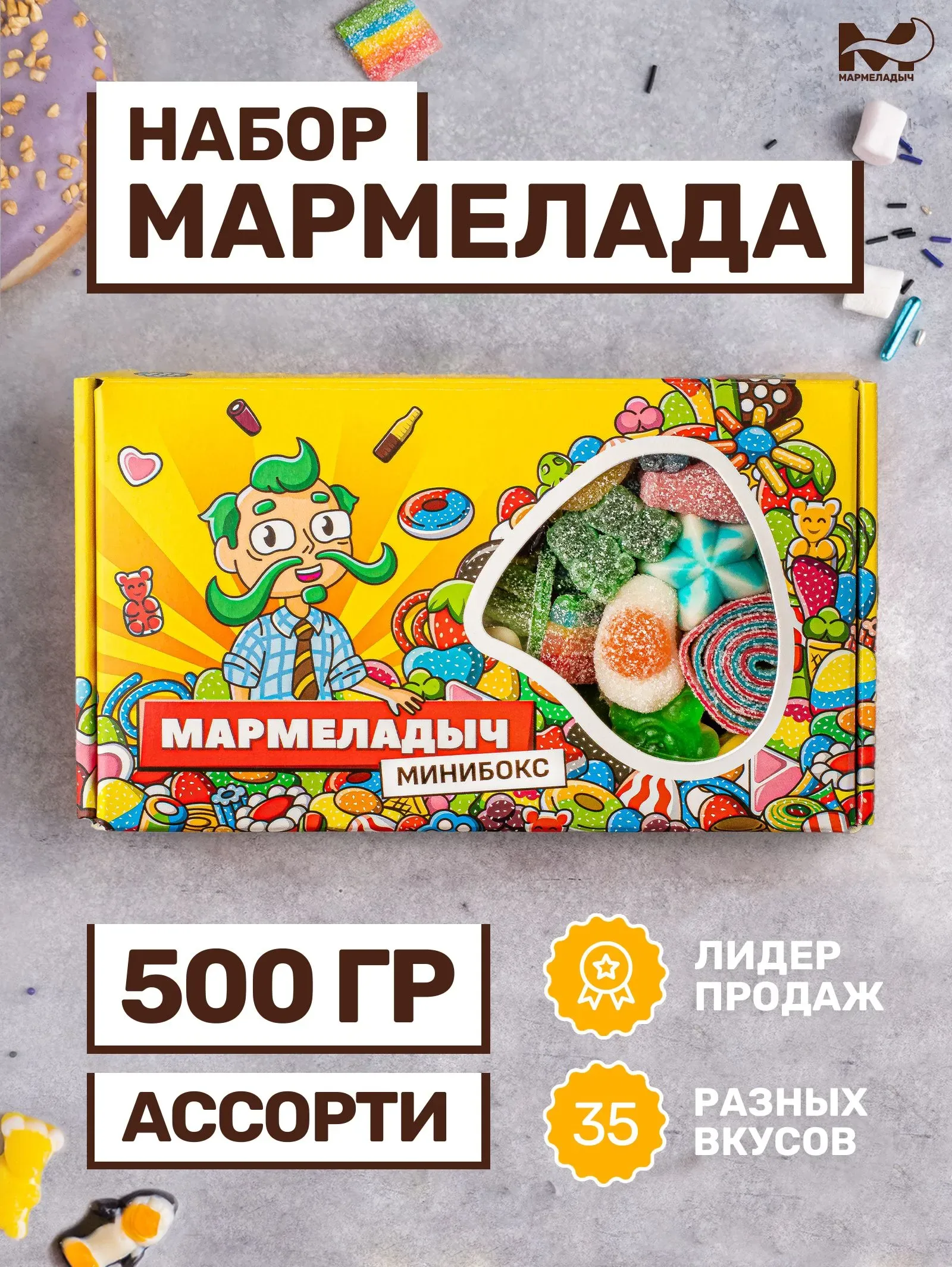 Жевательный мармелад кислый и сладкий, ассорти разных вкусов, подарочный набор 500 грамм