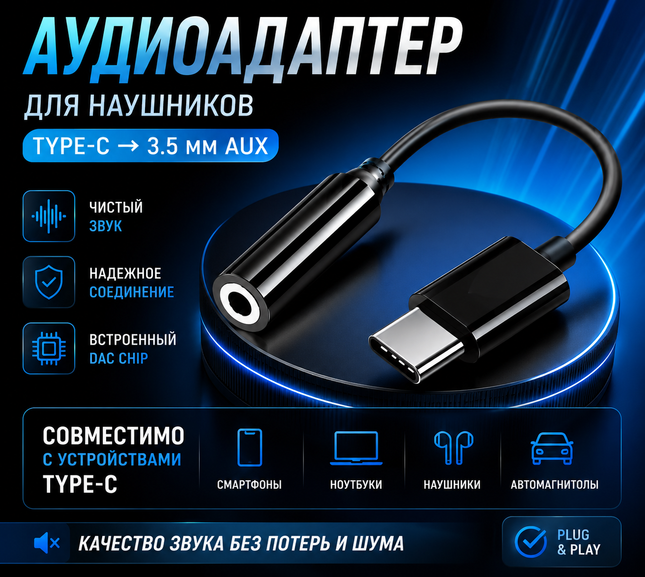 Переходник Type-C 3.5 мм AUX (с DAC)